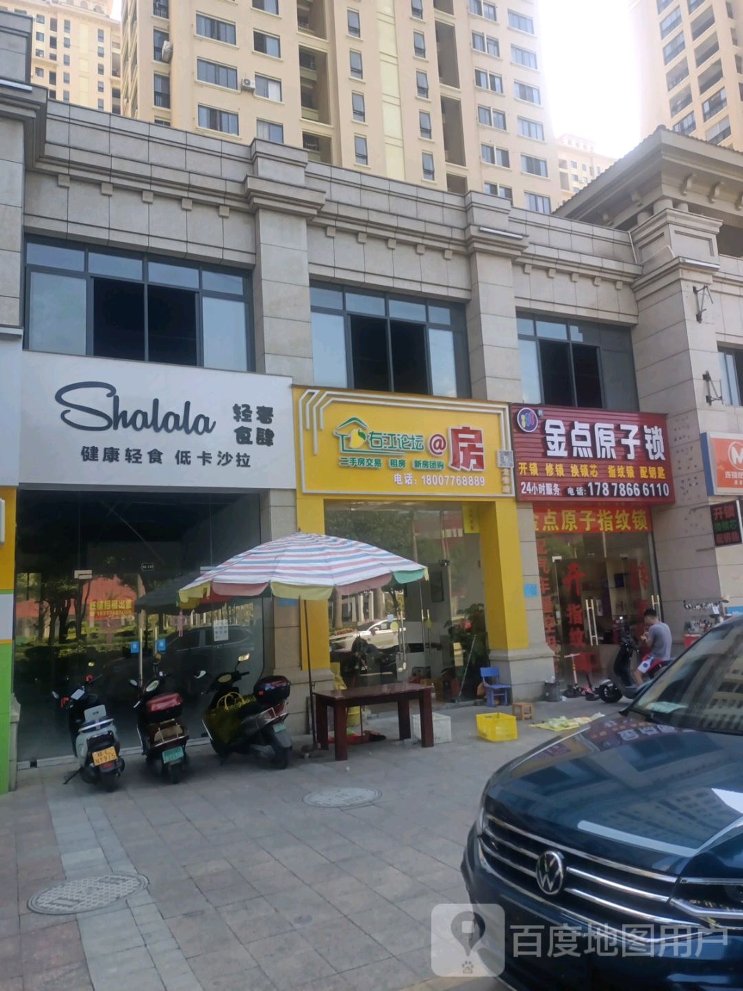 金点原子锁(龙景东路店)