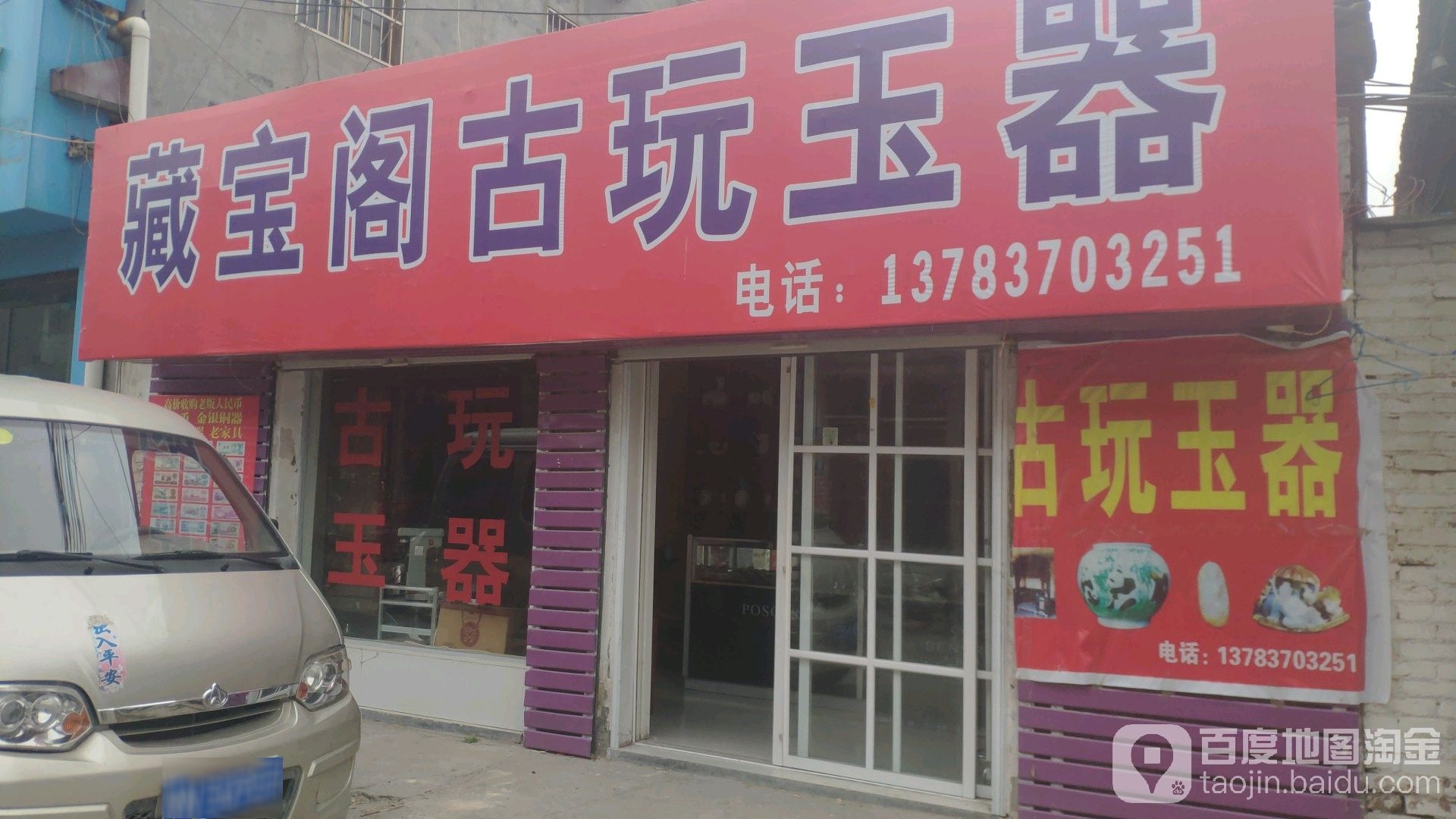 藏宝阁古玩玉器