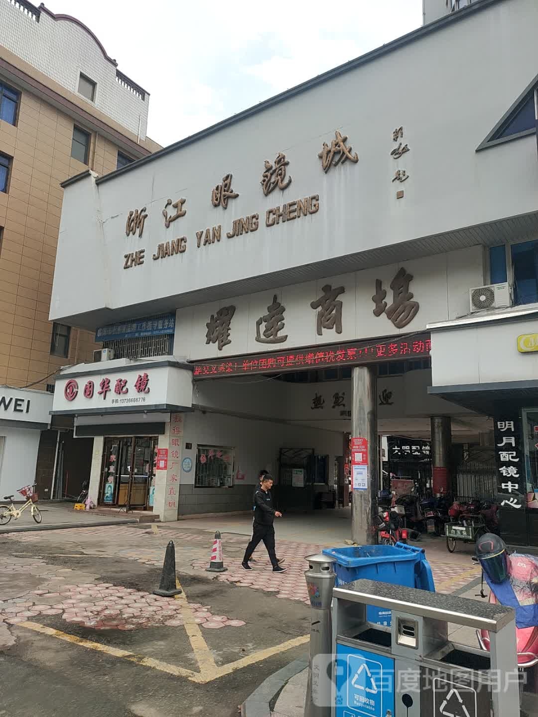 浙江眼镜减