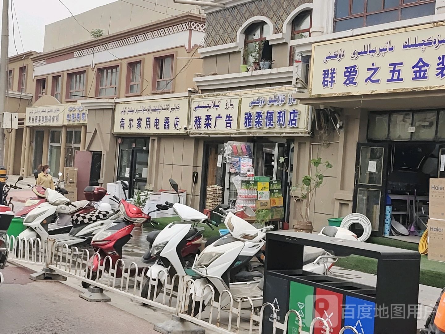 雅柔时便利店