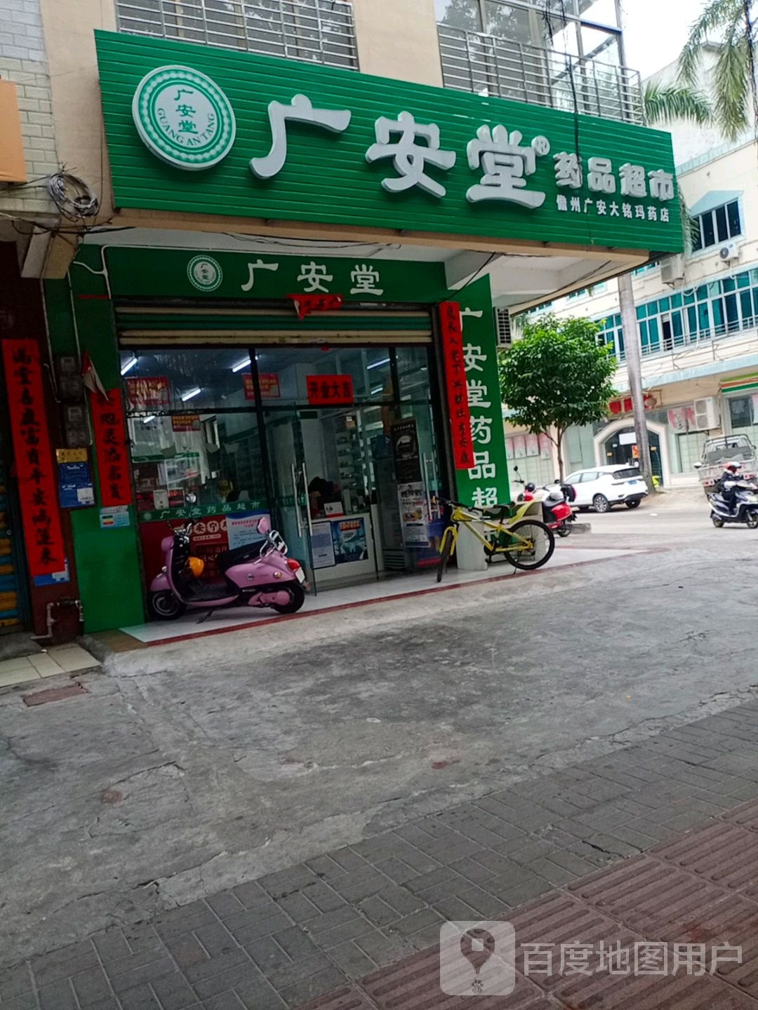 广安堂(儋州分店一店)