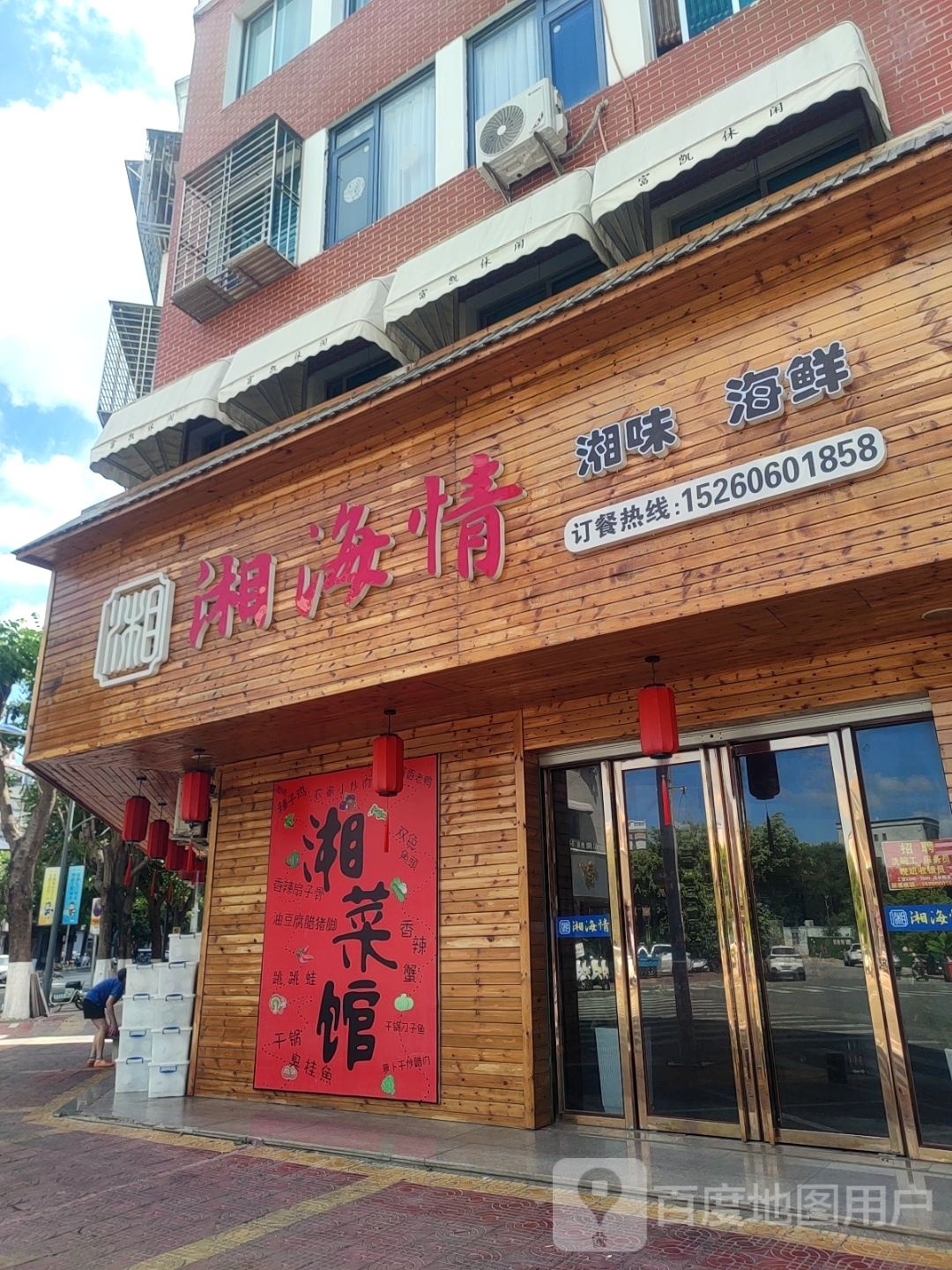 湘海情