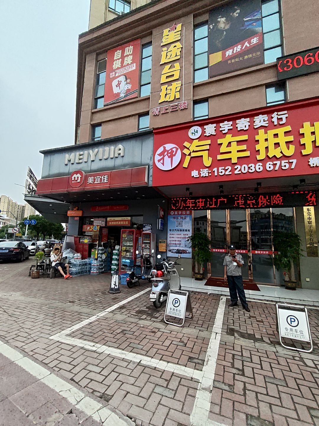 星途台球