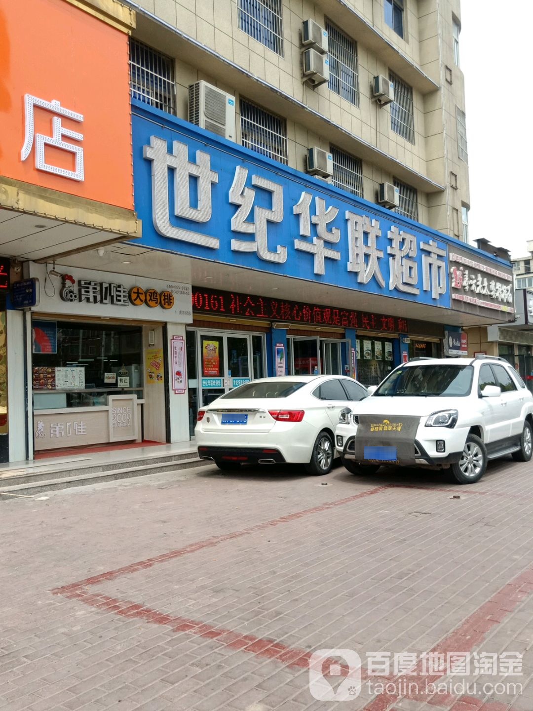 华联超市(粤阳店)