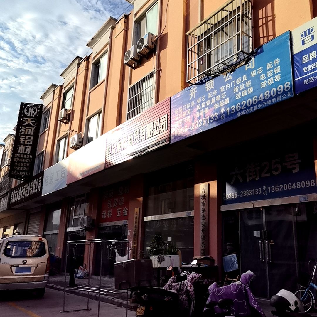 晋城市保德安开锁公司