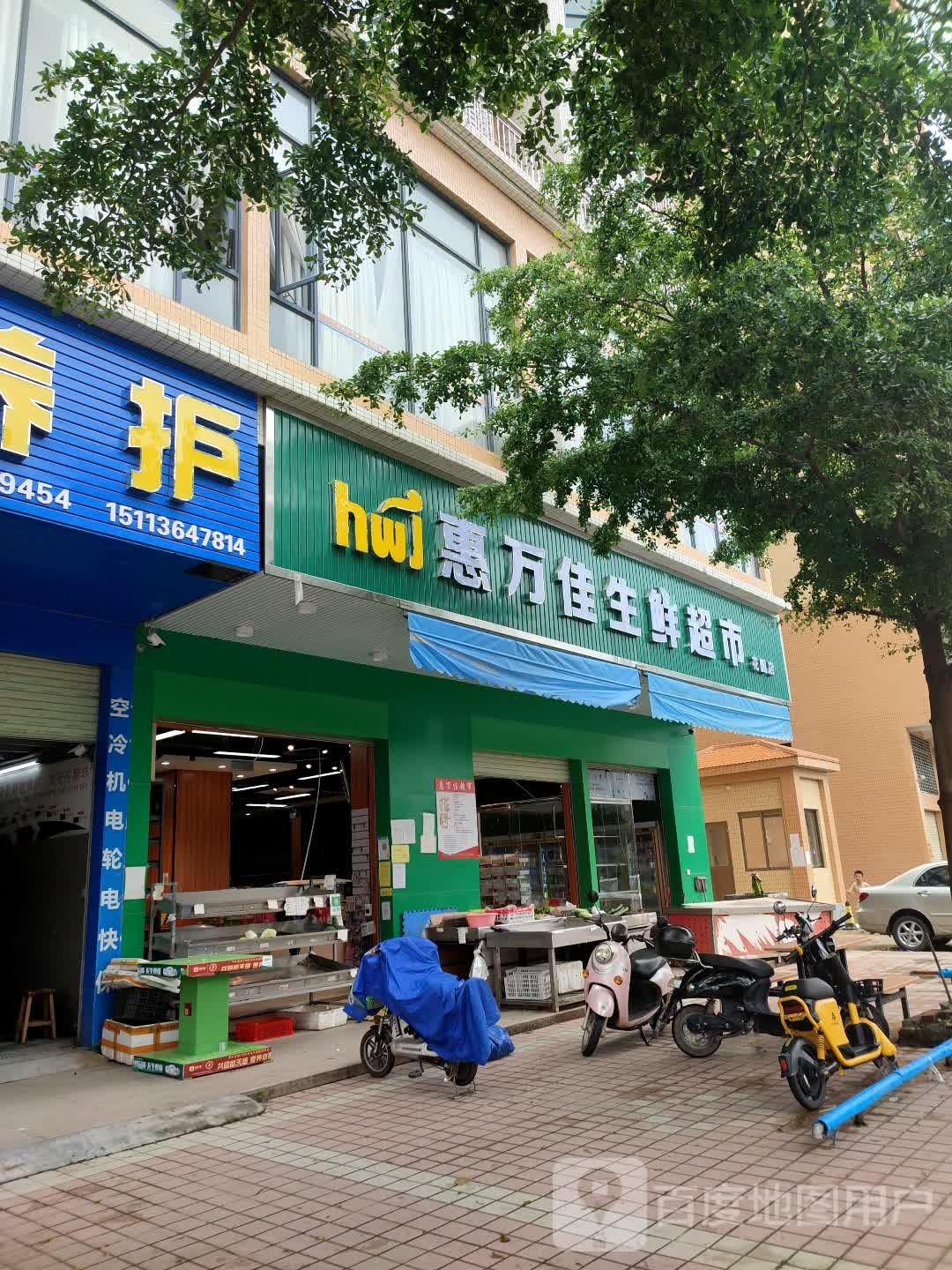 惠万佳生鲜超市(花园店)