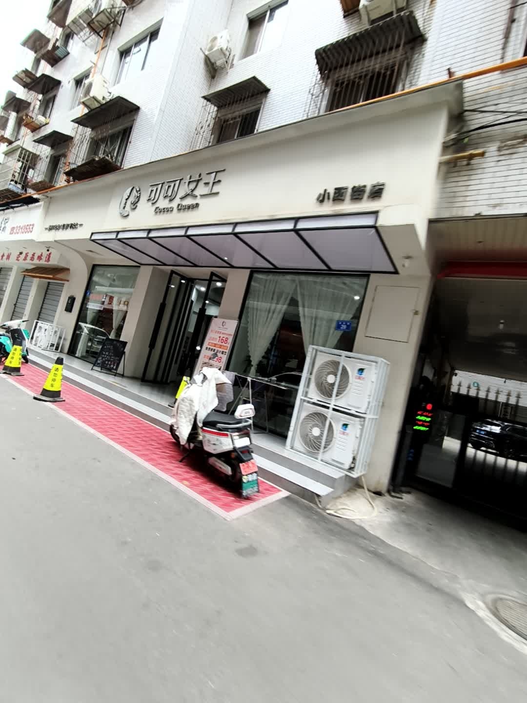可可女王小西街店美甲·美睫