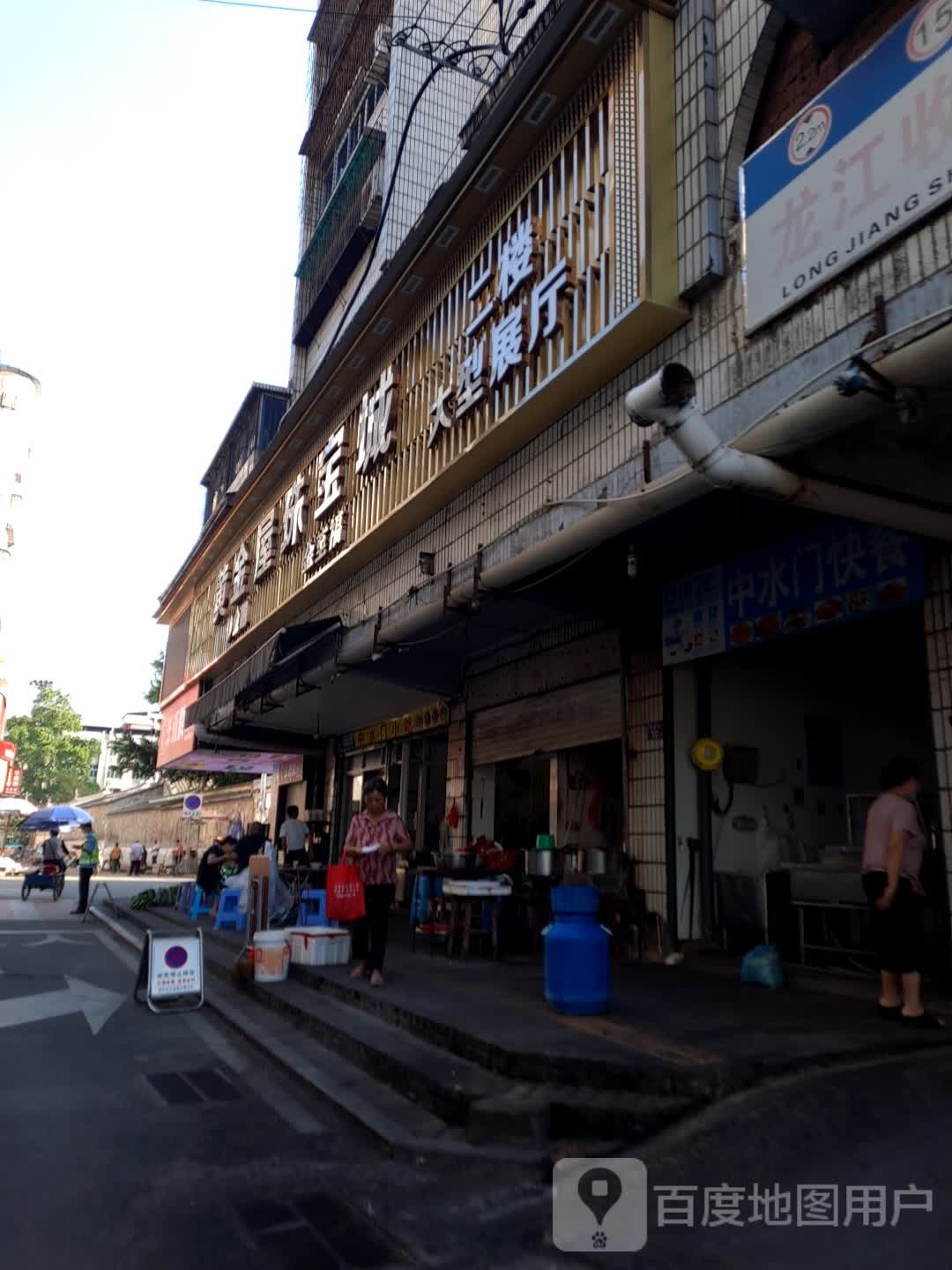 黄金屋珠宝城