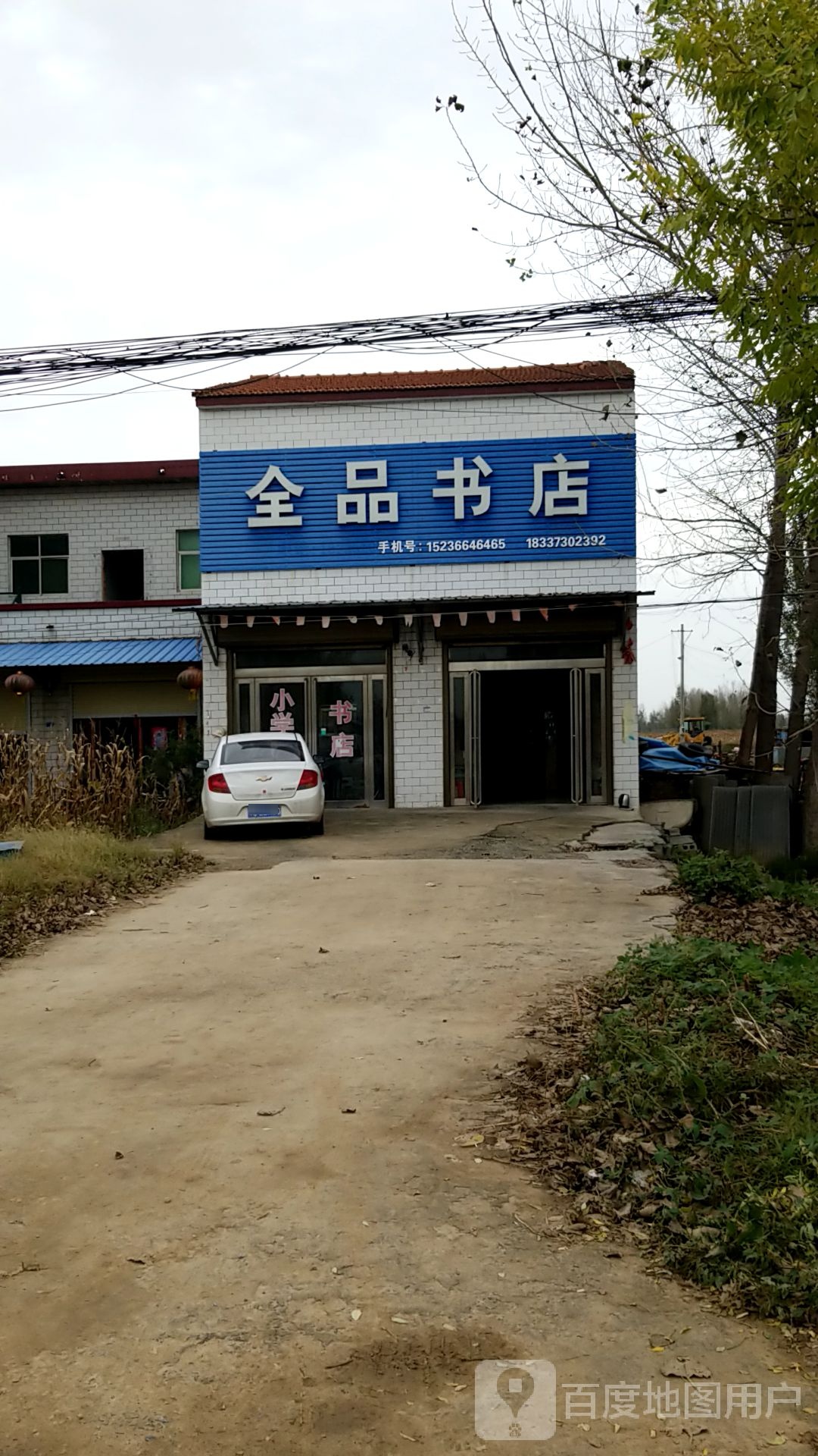 全品书店(封尹路店)