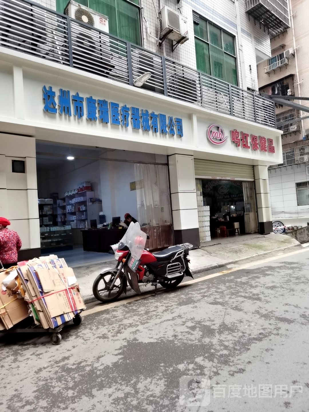 达州市鸣红保健品有限公司