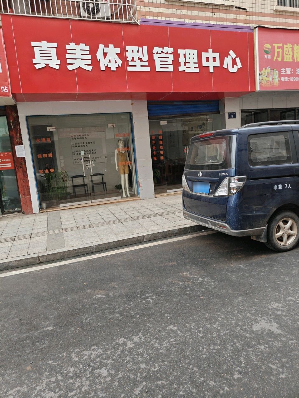 傲雪棋形体内衣身材管理(蓬安店)