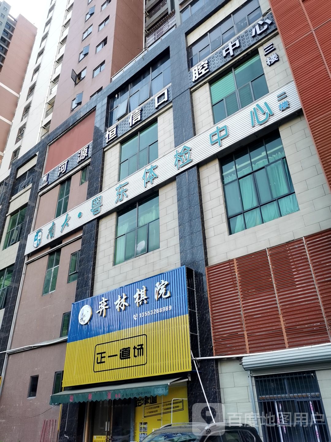 河源恒信口腔中心(凯旋分院)