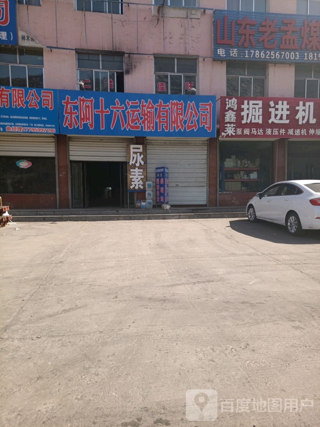 东阿十六铺运输公司(神木店塔办事处)