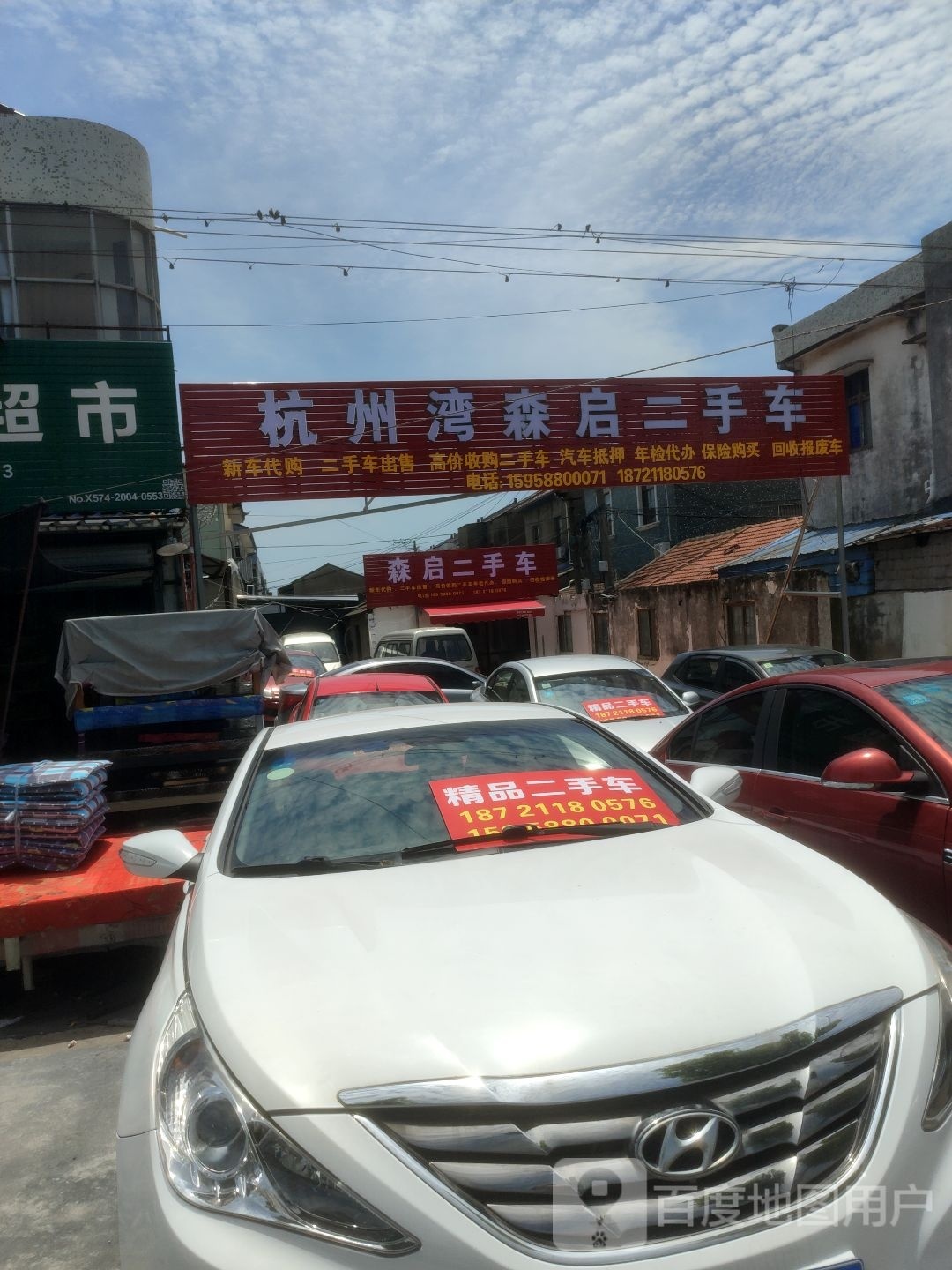 杭州启回森晔湾二手车