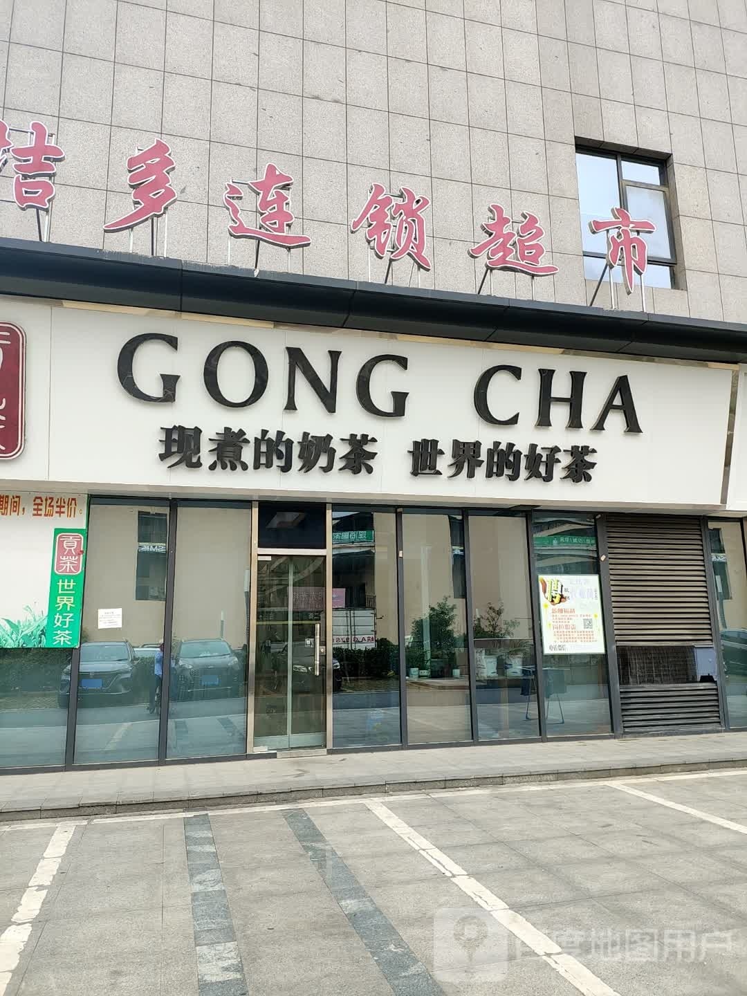 桔多连锁超市(京商商贸城店)