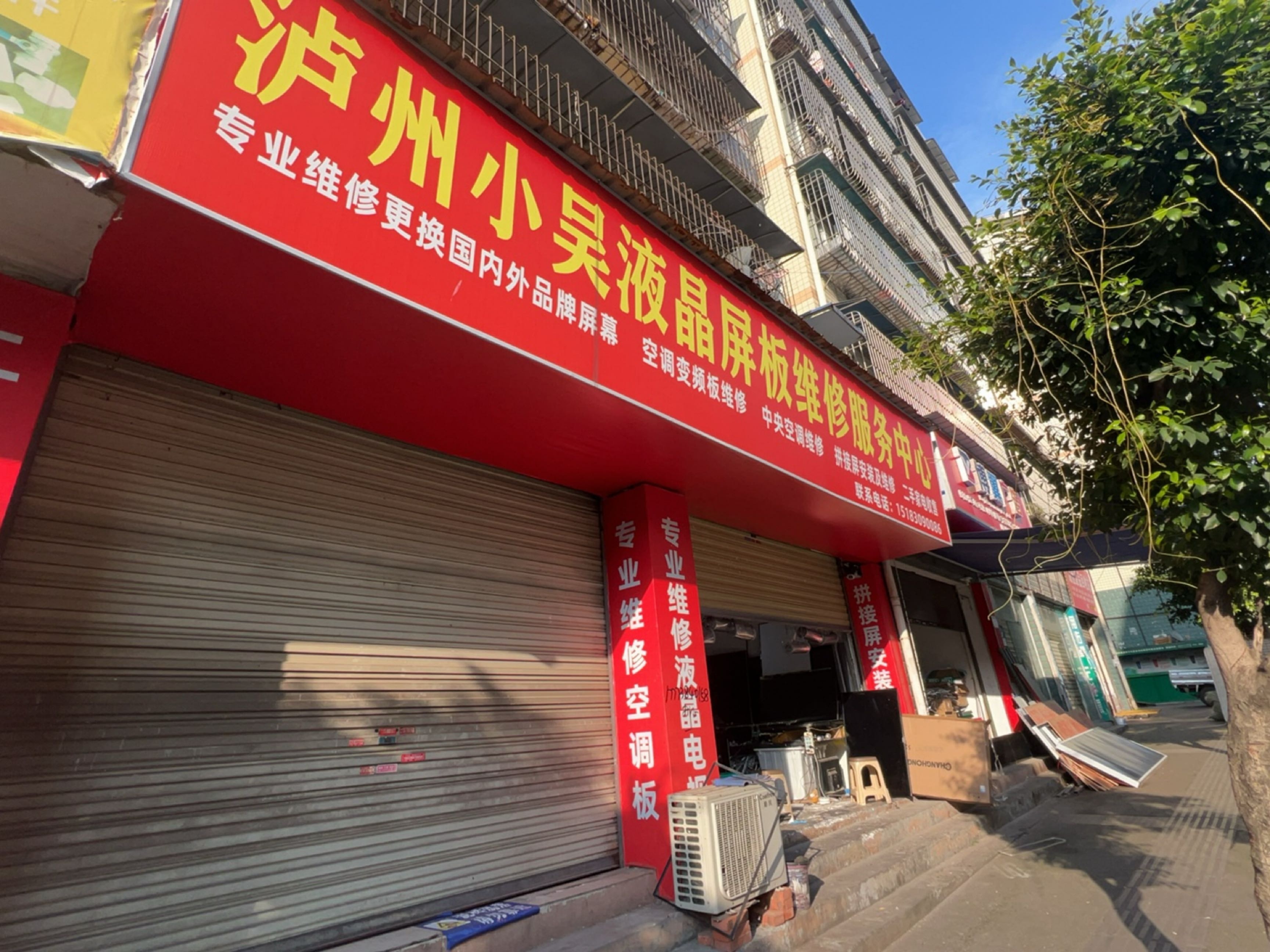 泸州屏板维修中心