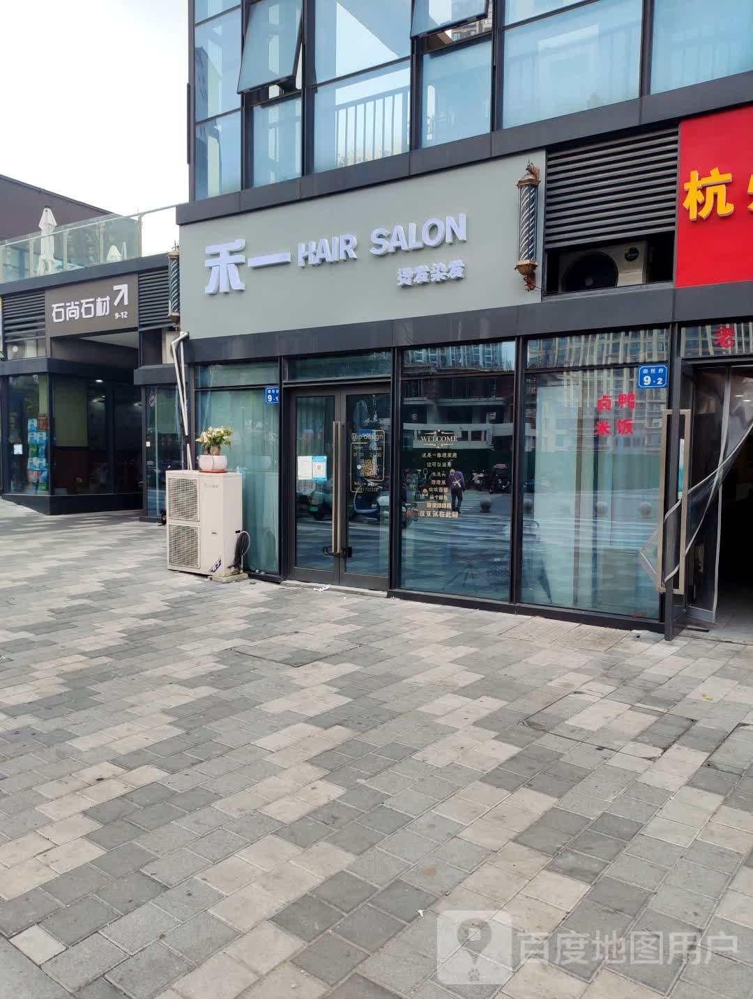 禾一HAIR SALON烫发染发(梁溪万达店)