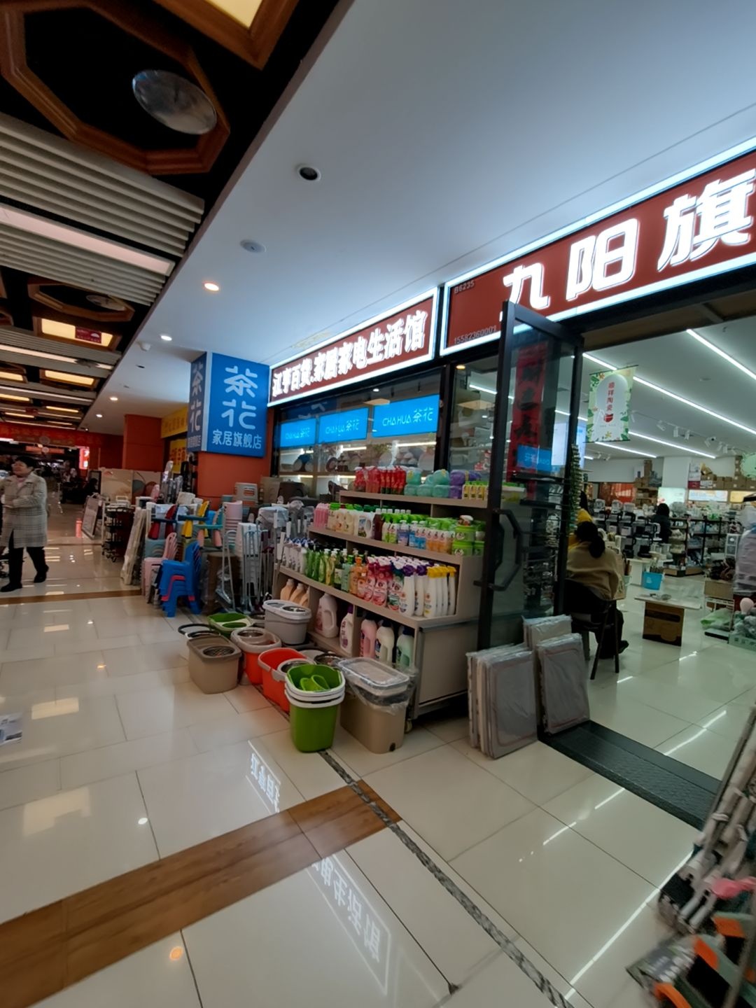 江亨百货家居家电生活馆(新百汇商业广场店)