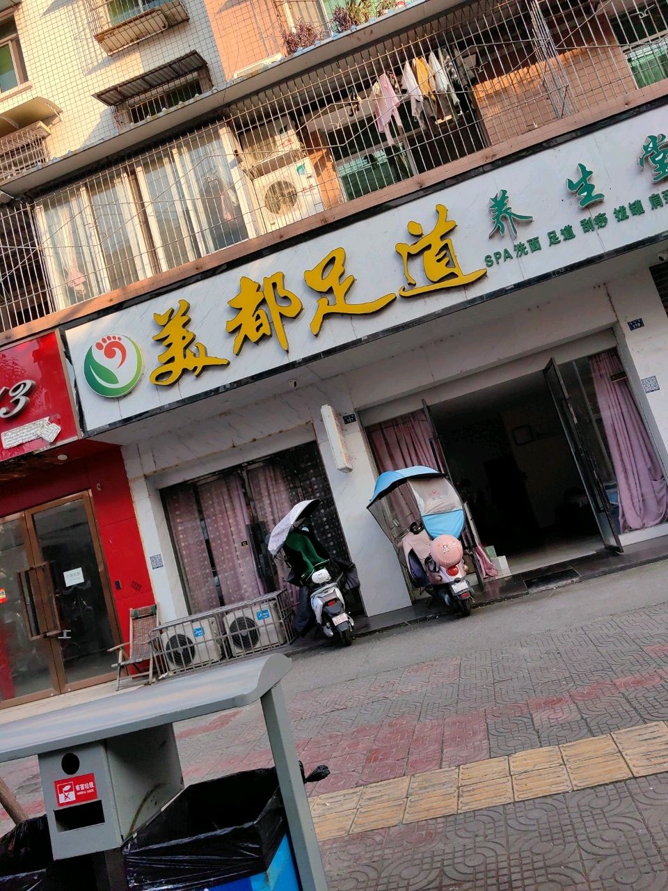 美都足道(农行小区店)