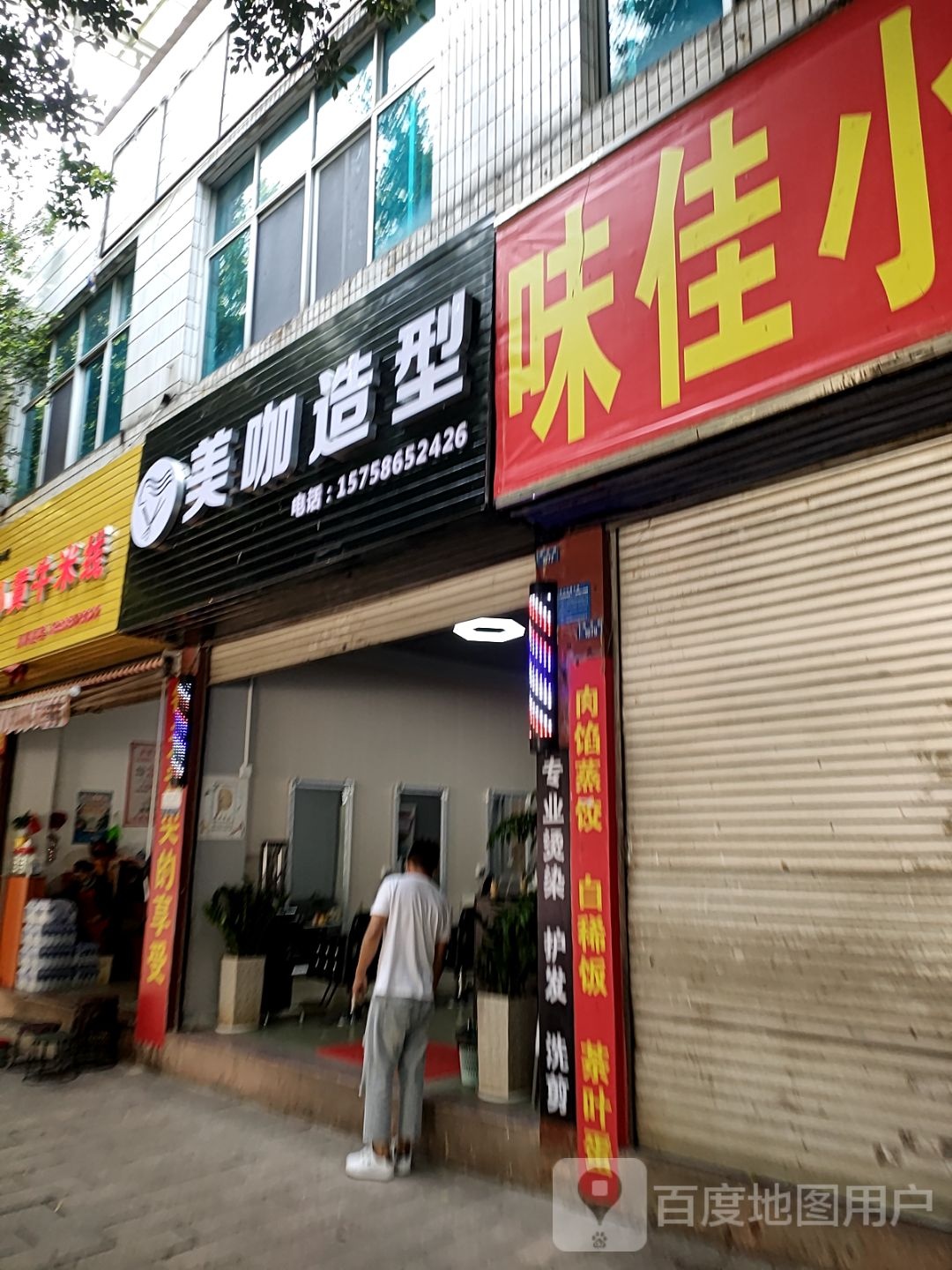 美咖造型
