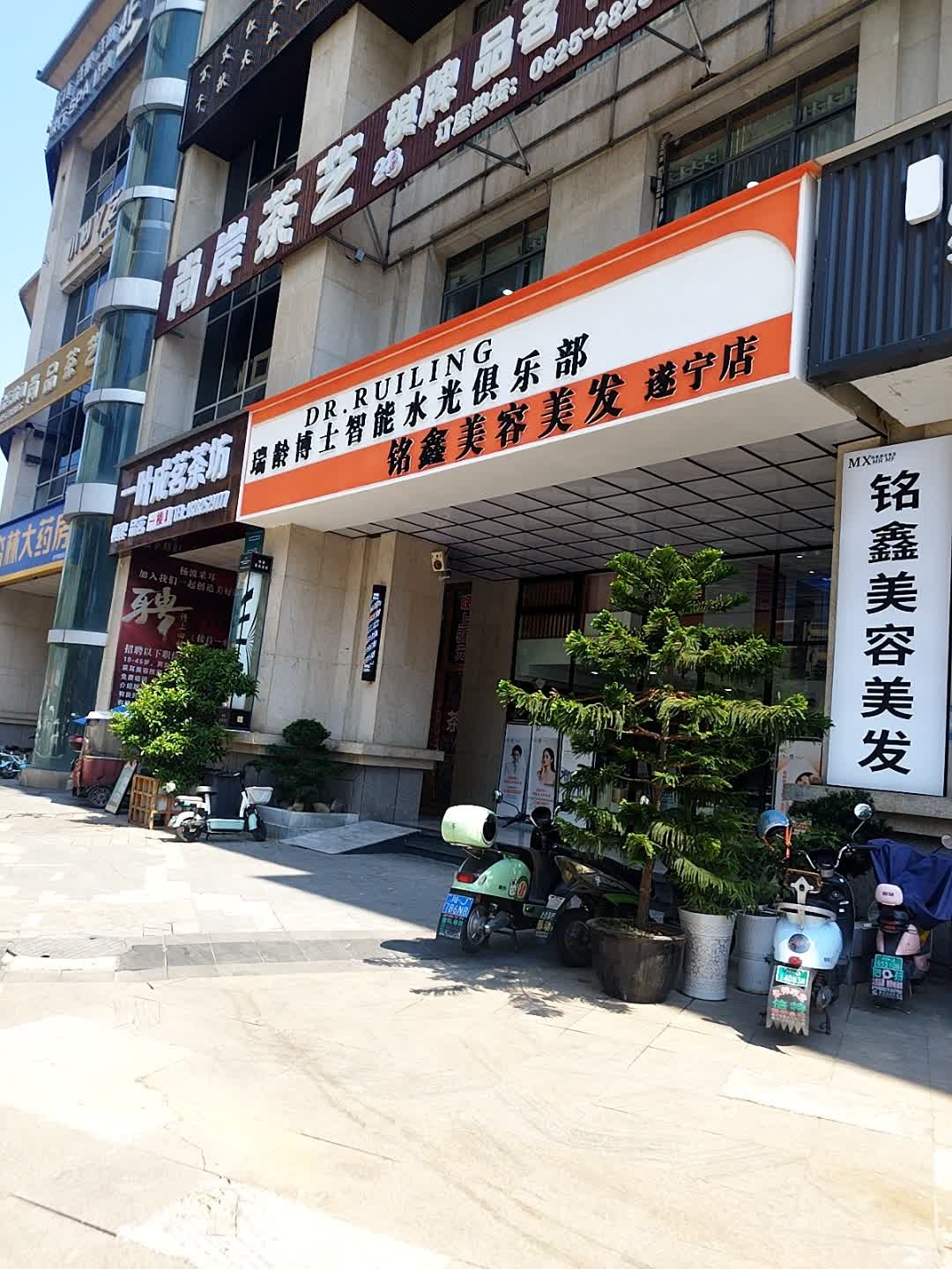 铭鑫美容美发(南滨帝景北区店)