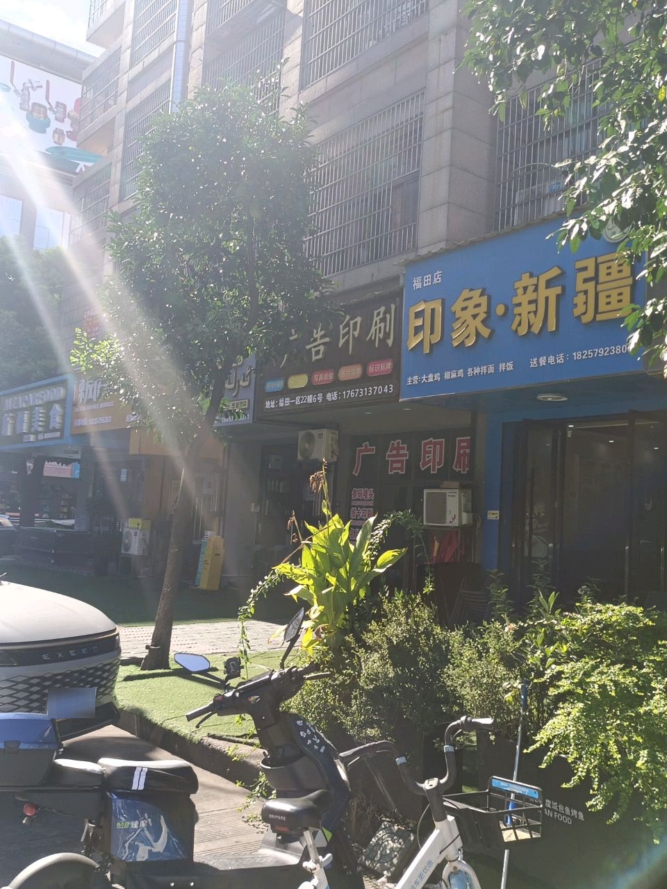 清真印象·新疆(福田店)