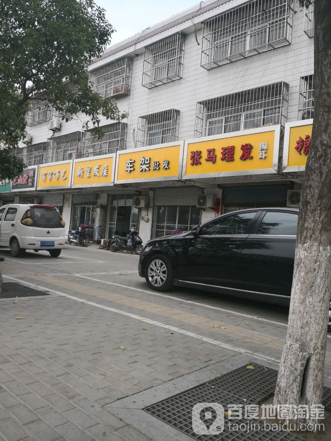 张马理发店
