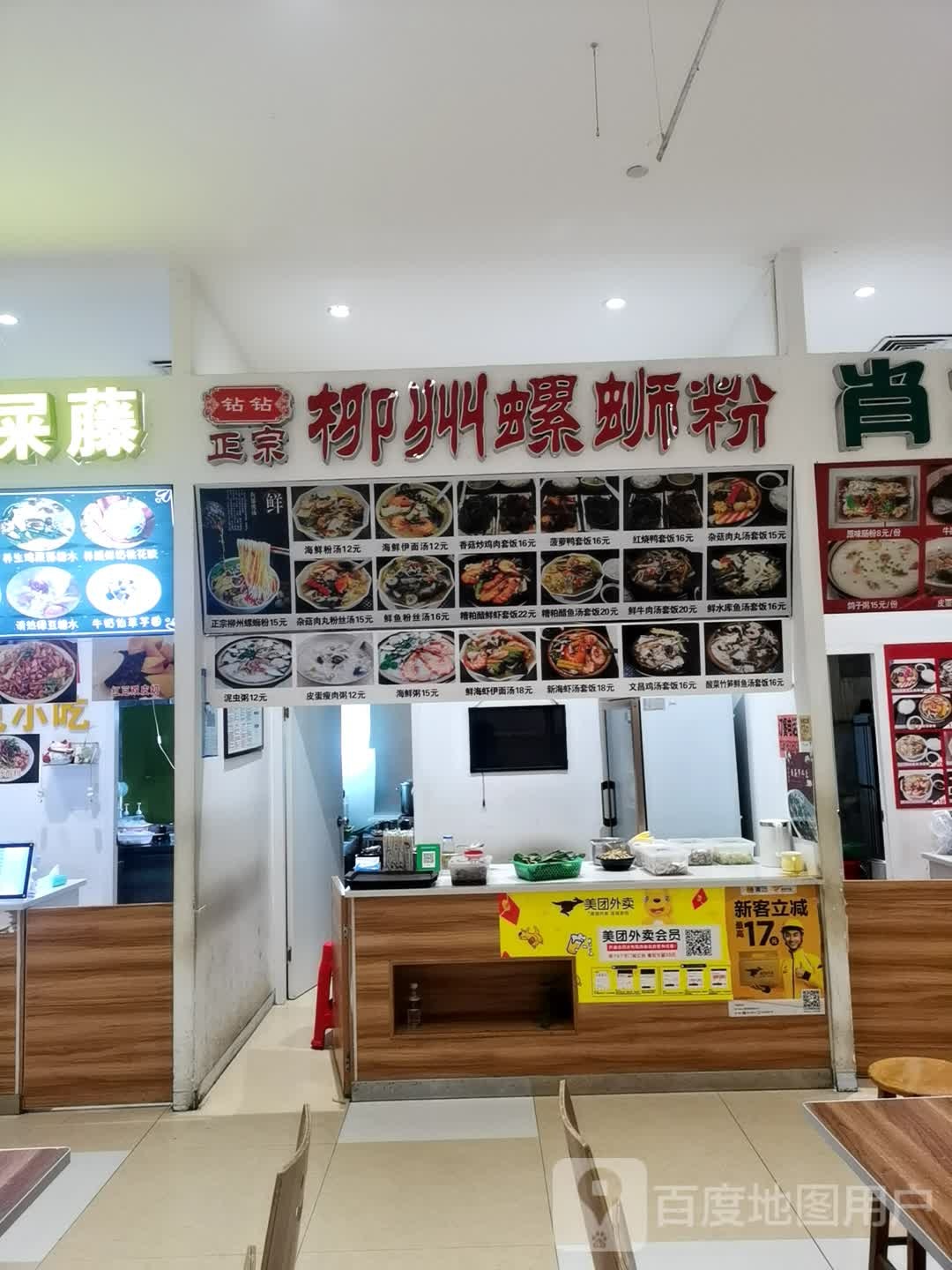 柳州螺蛳粉(儋州夏日国际商业广场店)