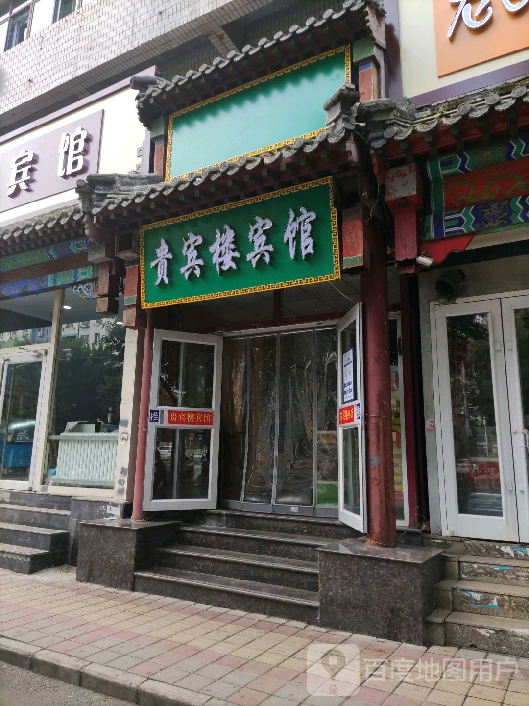 贵宾楼宾馆(广仁大街店)