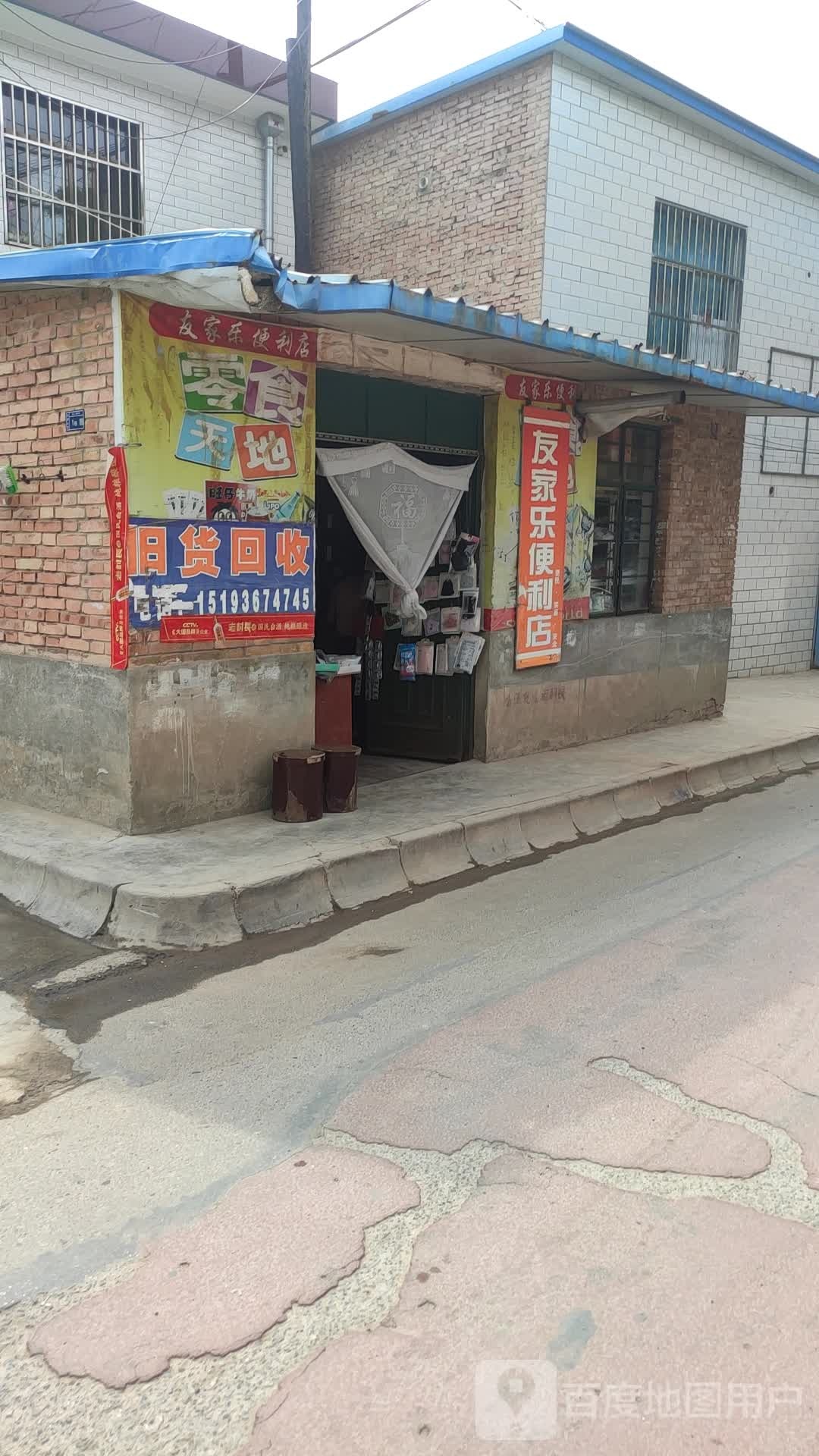又佳乐便利店