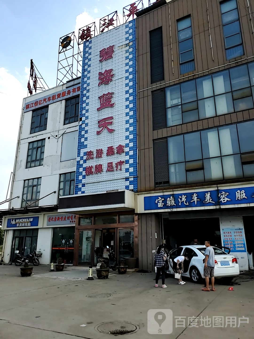 碧海蓝天足浴桑拿(镇江平昌农副产品市场店)