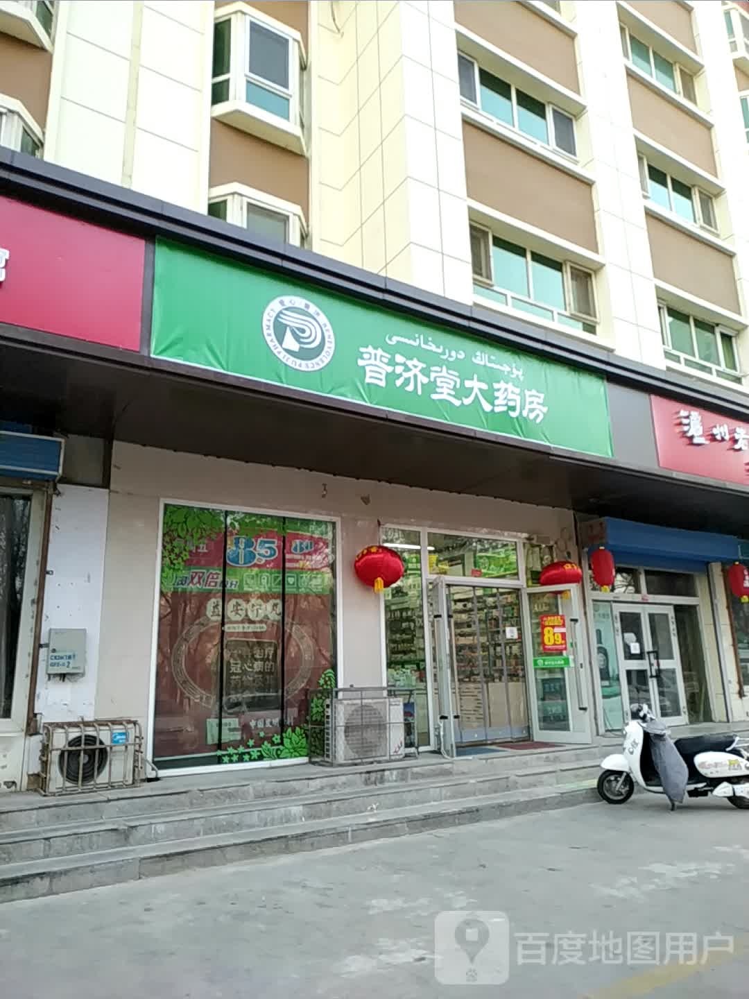 普济堂大药房(NO097店)