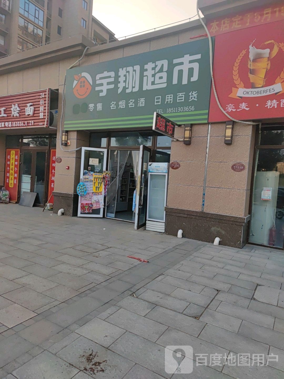 宇翔超市