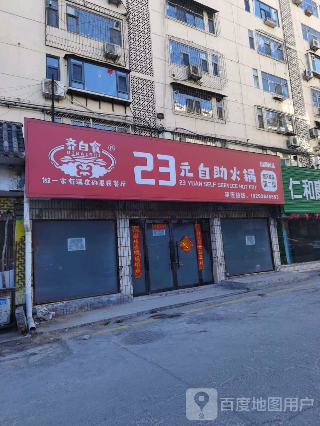 齐白食23自助火锅