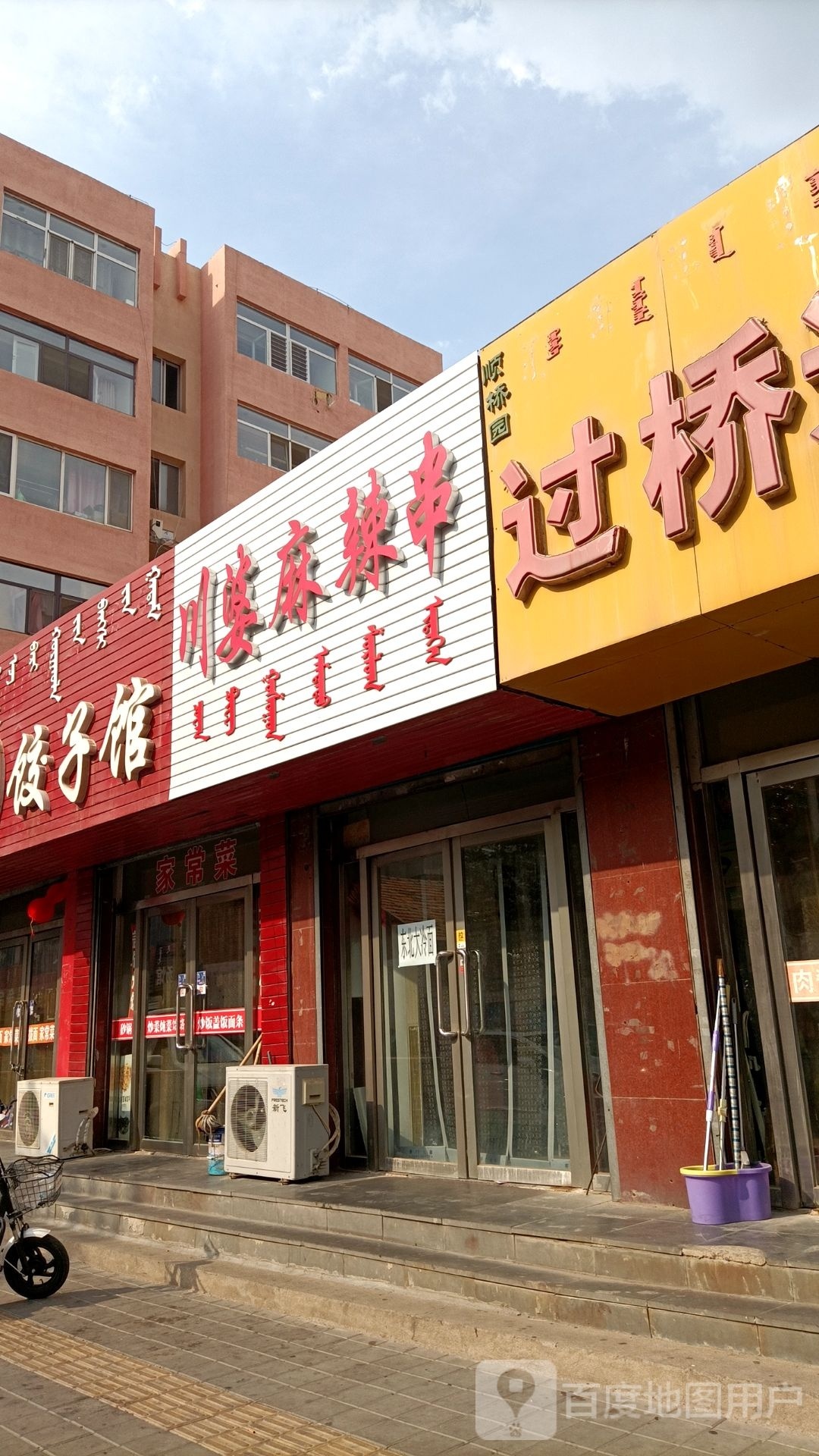 川婆麻辣烫