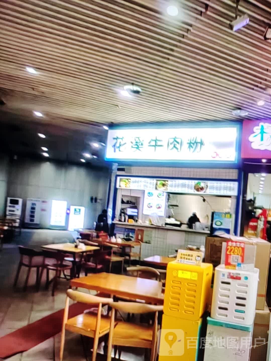 花溪牛肉粉馆(通格朗路店)