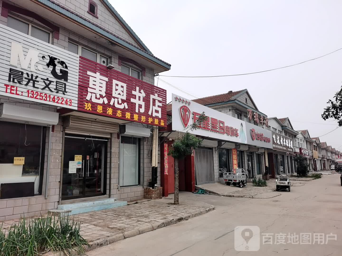 惠恩书店