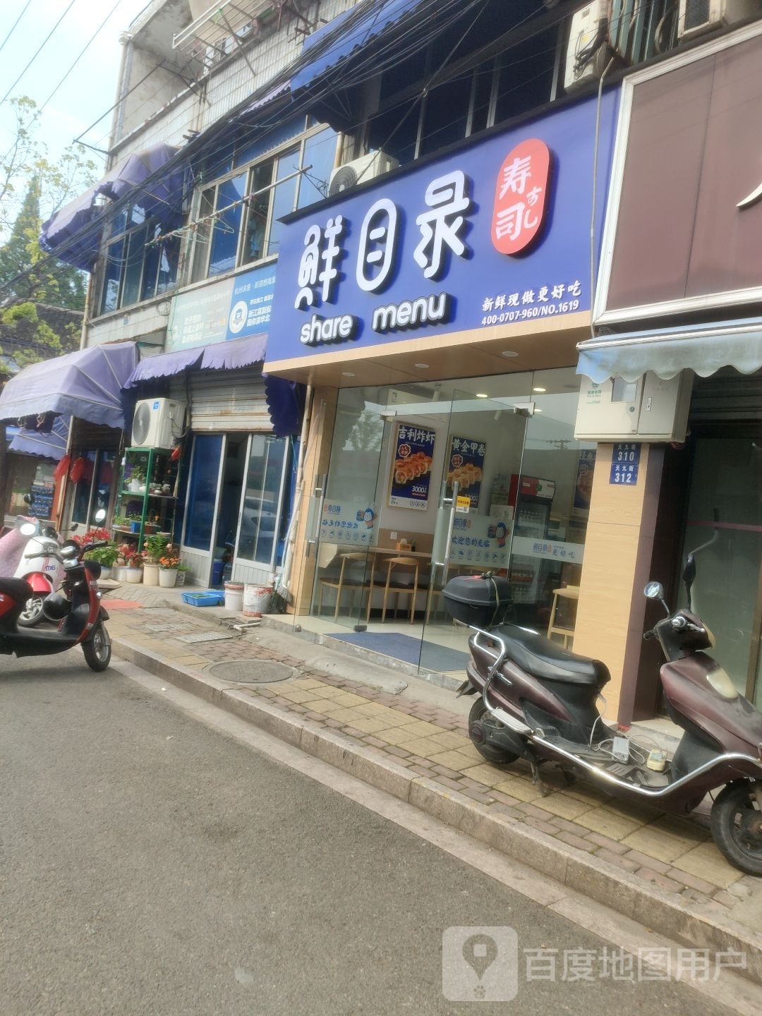 目迹鲜扭录(天九街店)