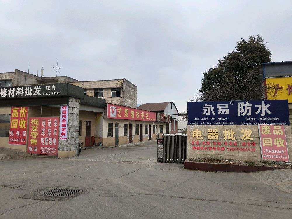 二哥再生资源回收