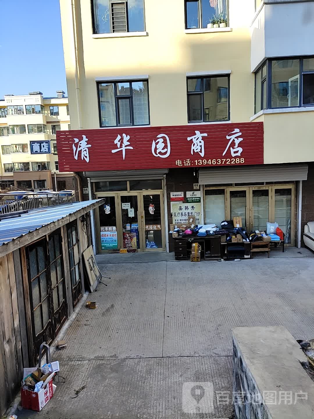 清华园商店