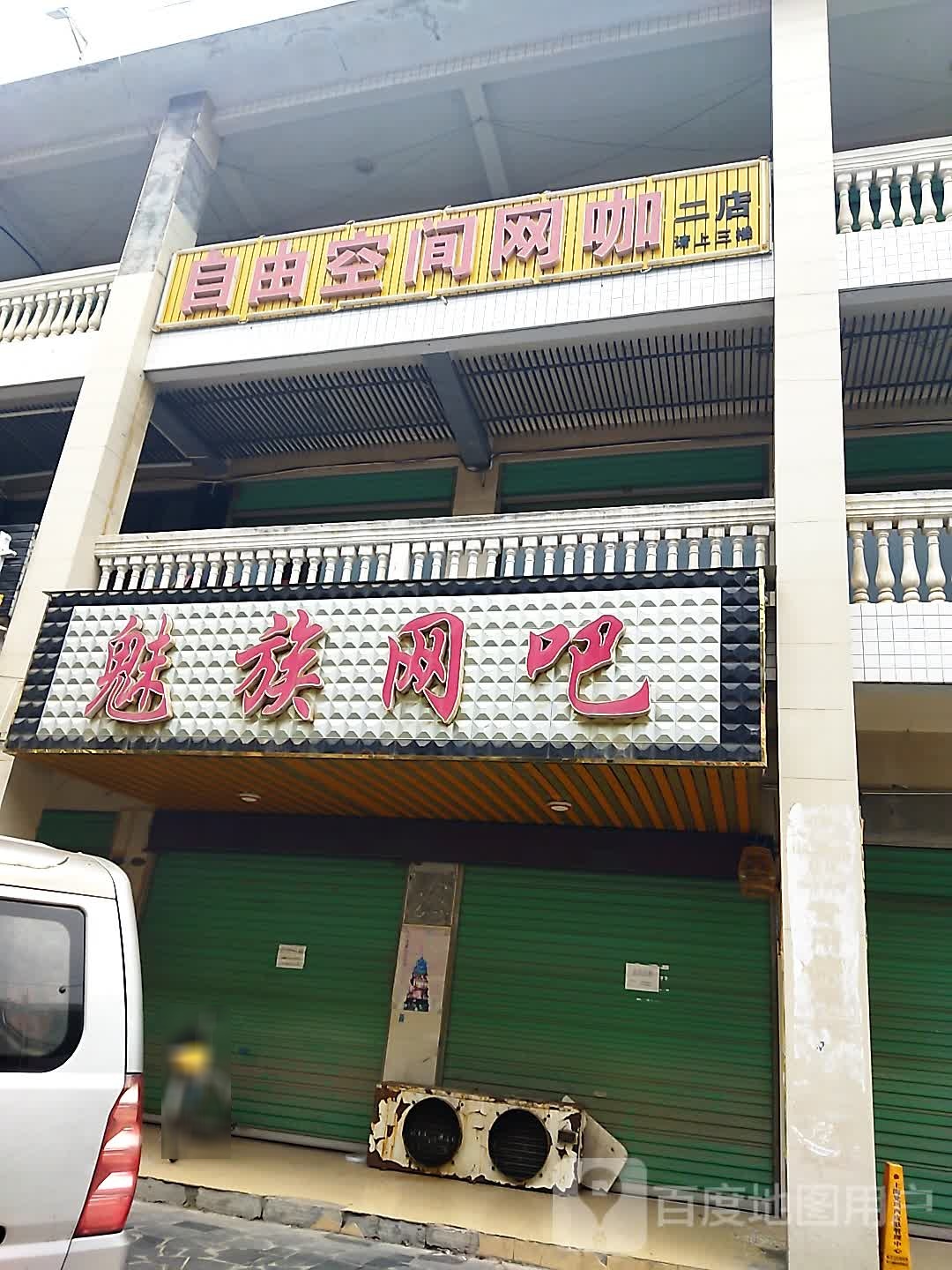 自由空间桌球俱乐部(二店)