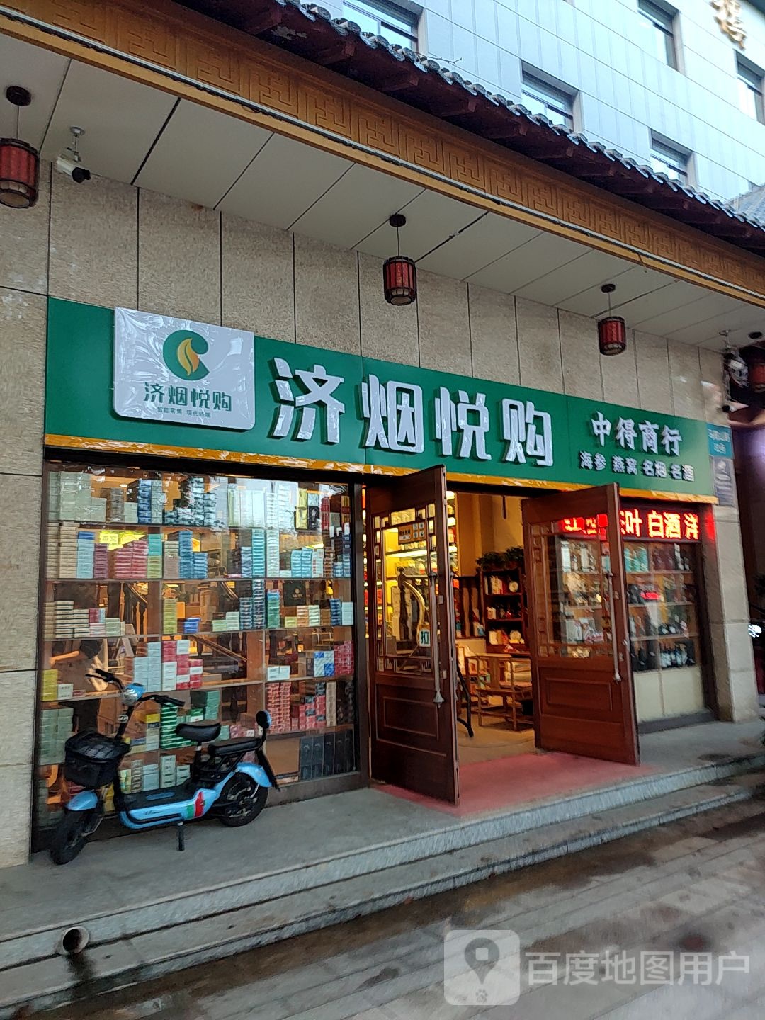 济烟悦购(马鞍山路店)