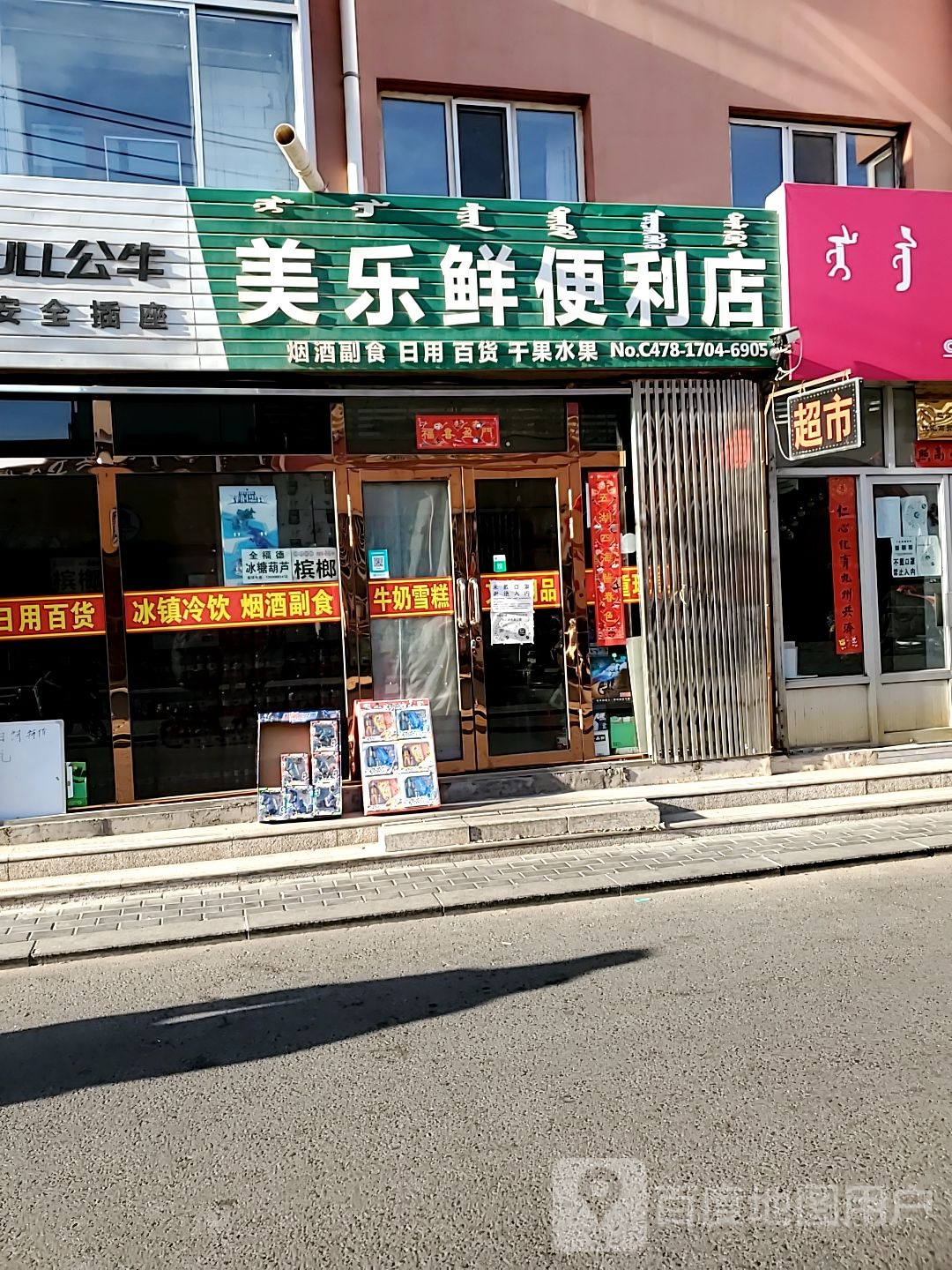 美乐鲜便利店(团结路)