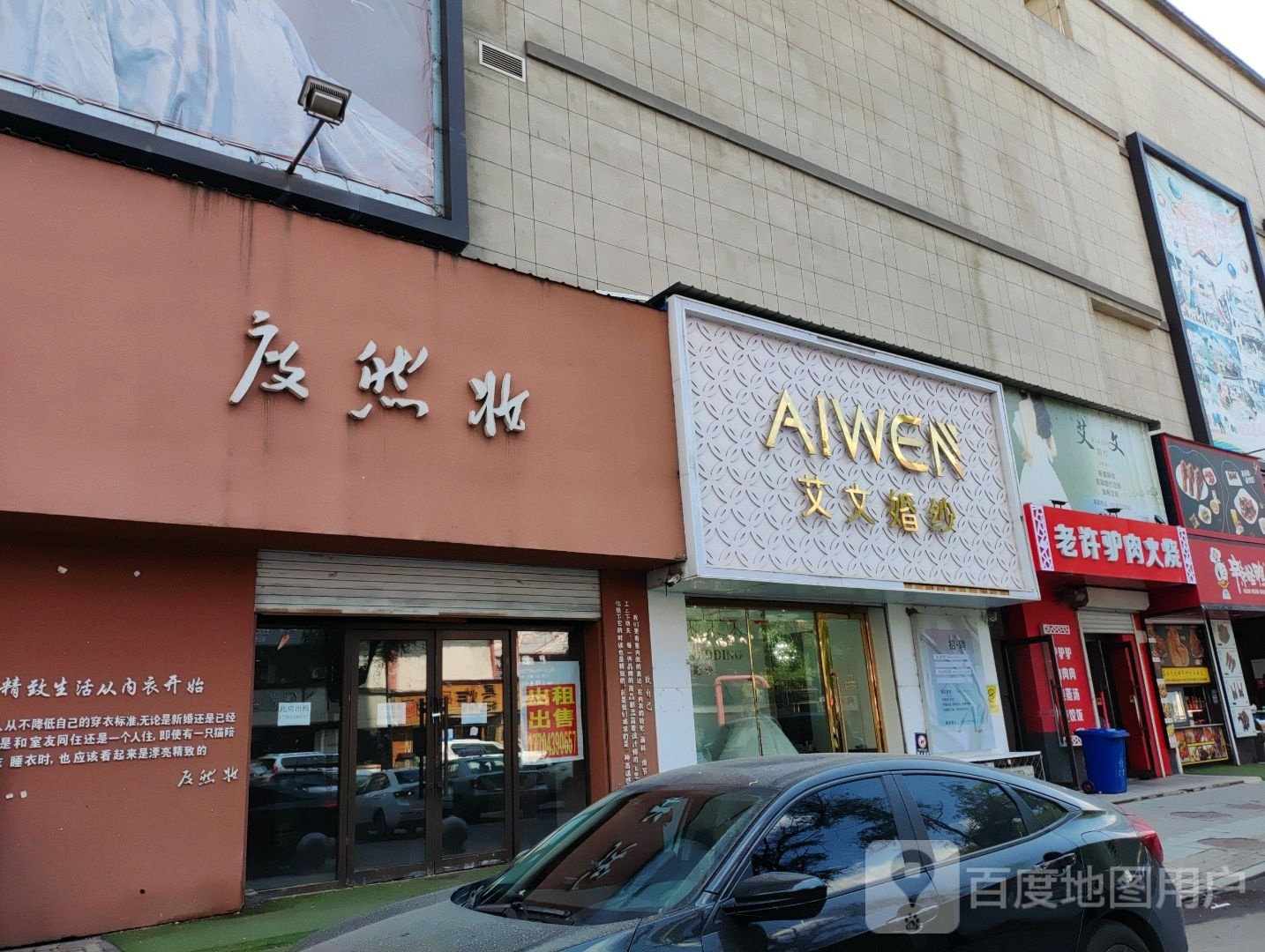 老许驴肉肉火(广泽国际购物中心店)