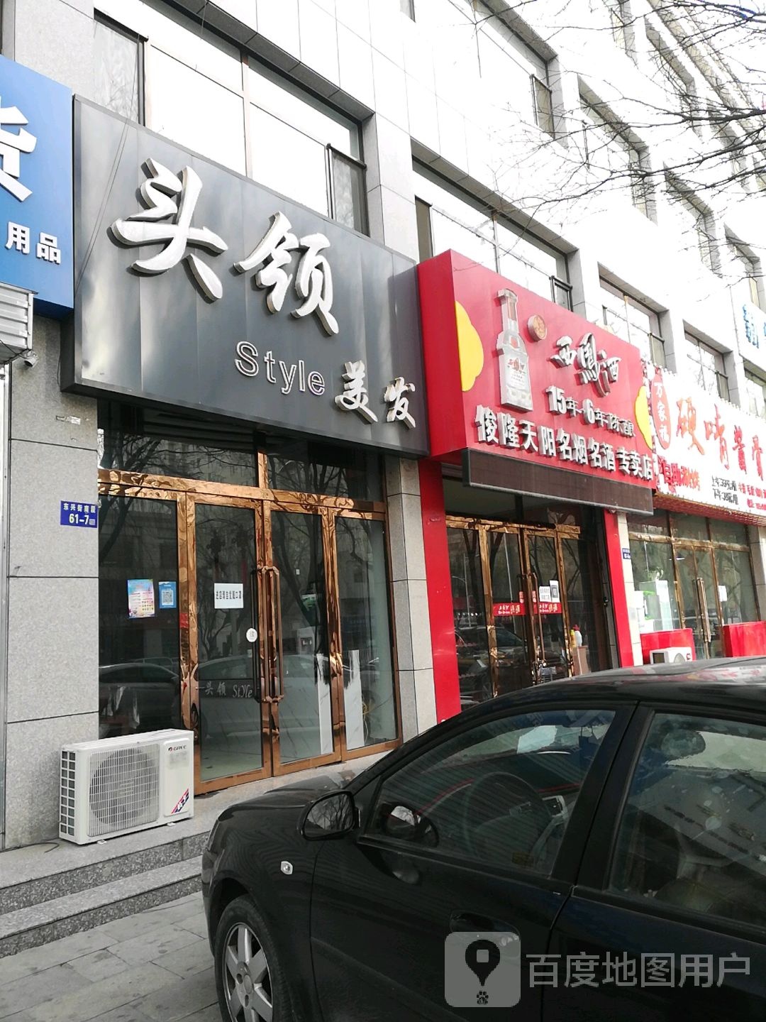 头领Style美发