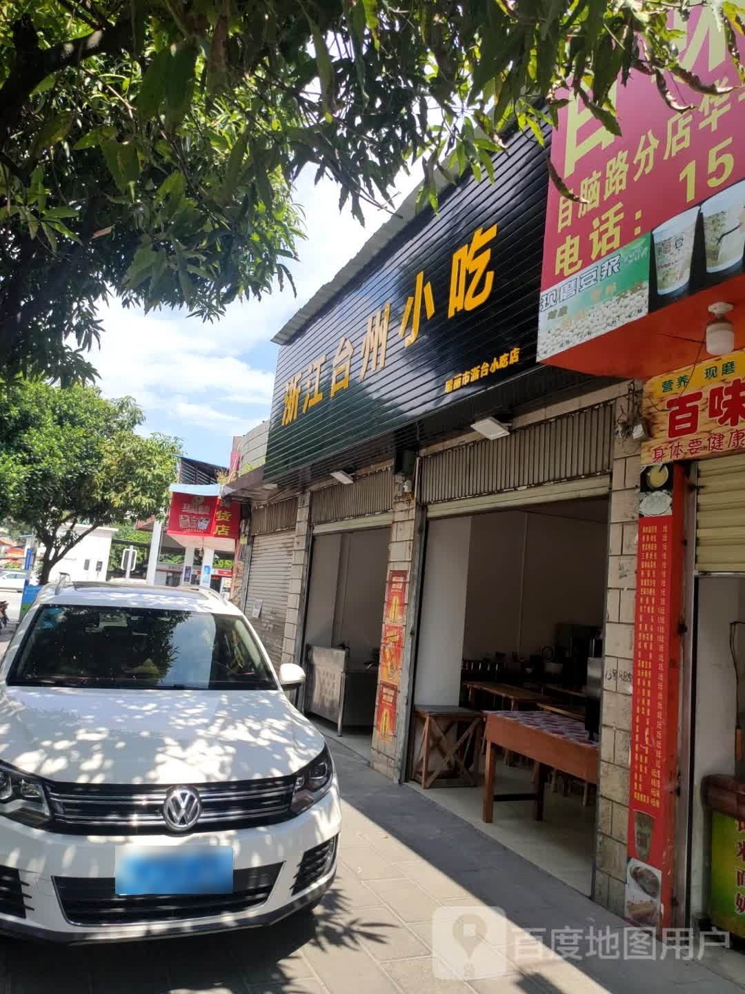 淅江台州小吃
