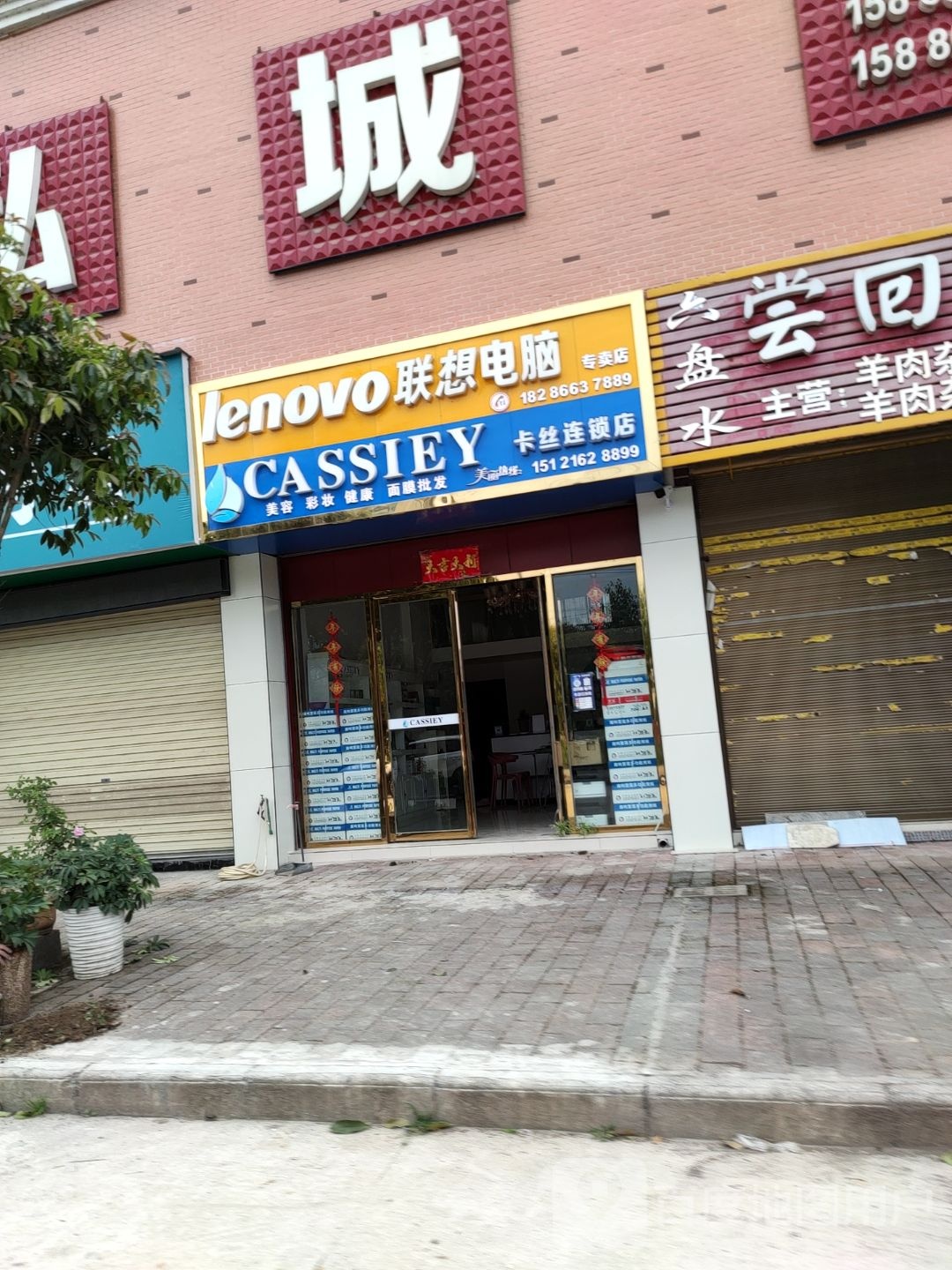 联想电脑专卖店(河滨大道店)