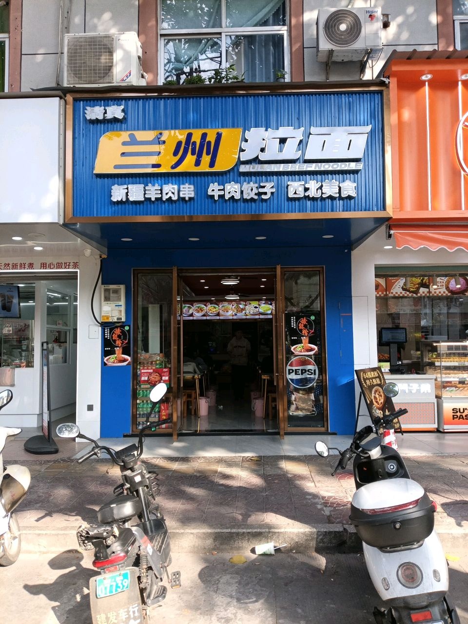 清真兰州拉面(前进路)