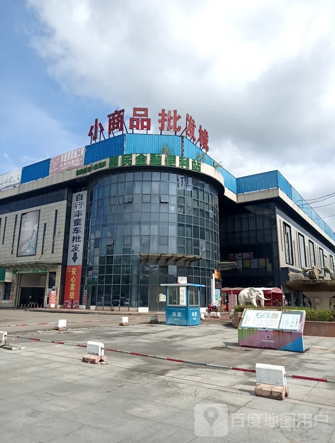 小商品批发城(广西东盟商贸城店)