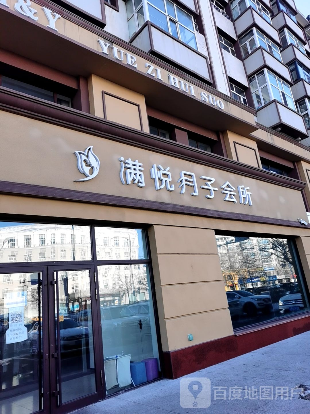 满悦月子